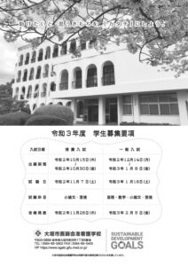 学生募集要項(PDF)