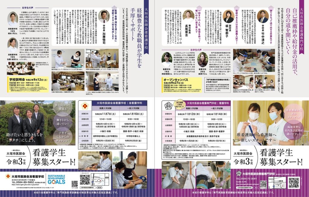 情報誌【大垣咲楽9月号】掲載ページ