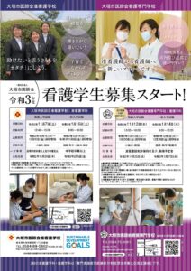 看護学生募集チラシ(PDF)